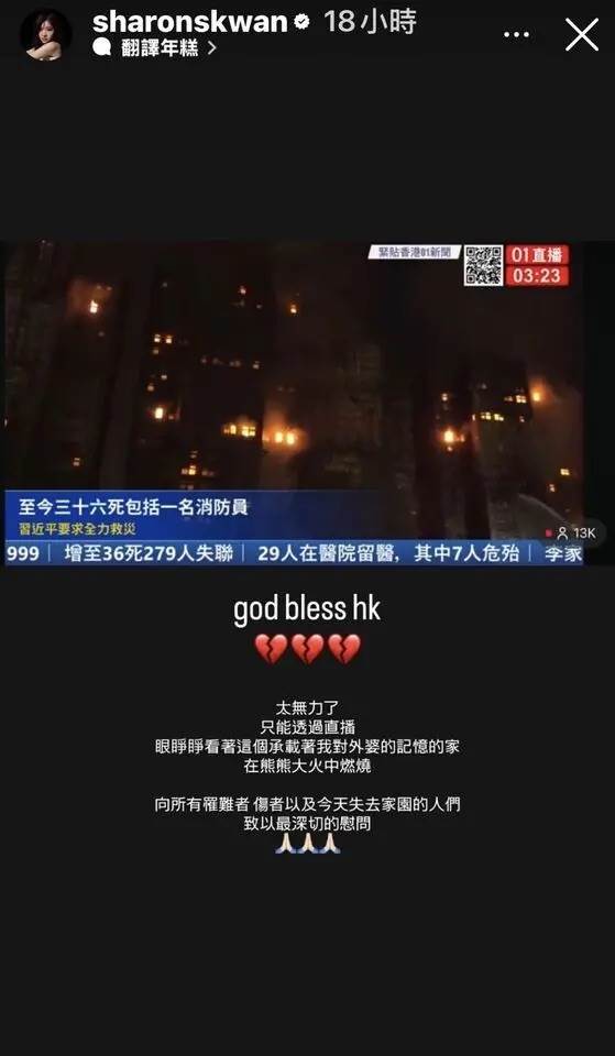 關詩敏的外婆家就在此次香港大火的案發社區。（圖／翻攝自關詩敏IG）