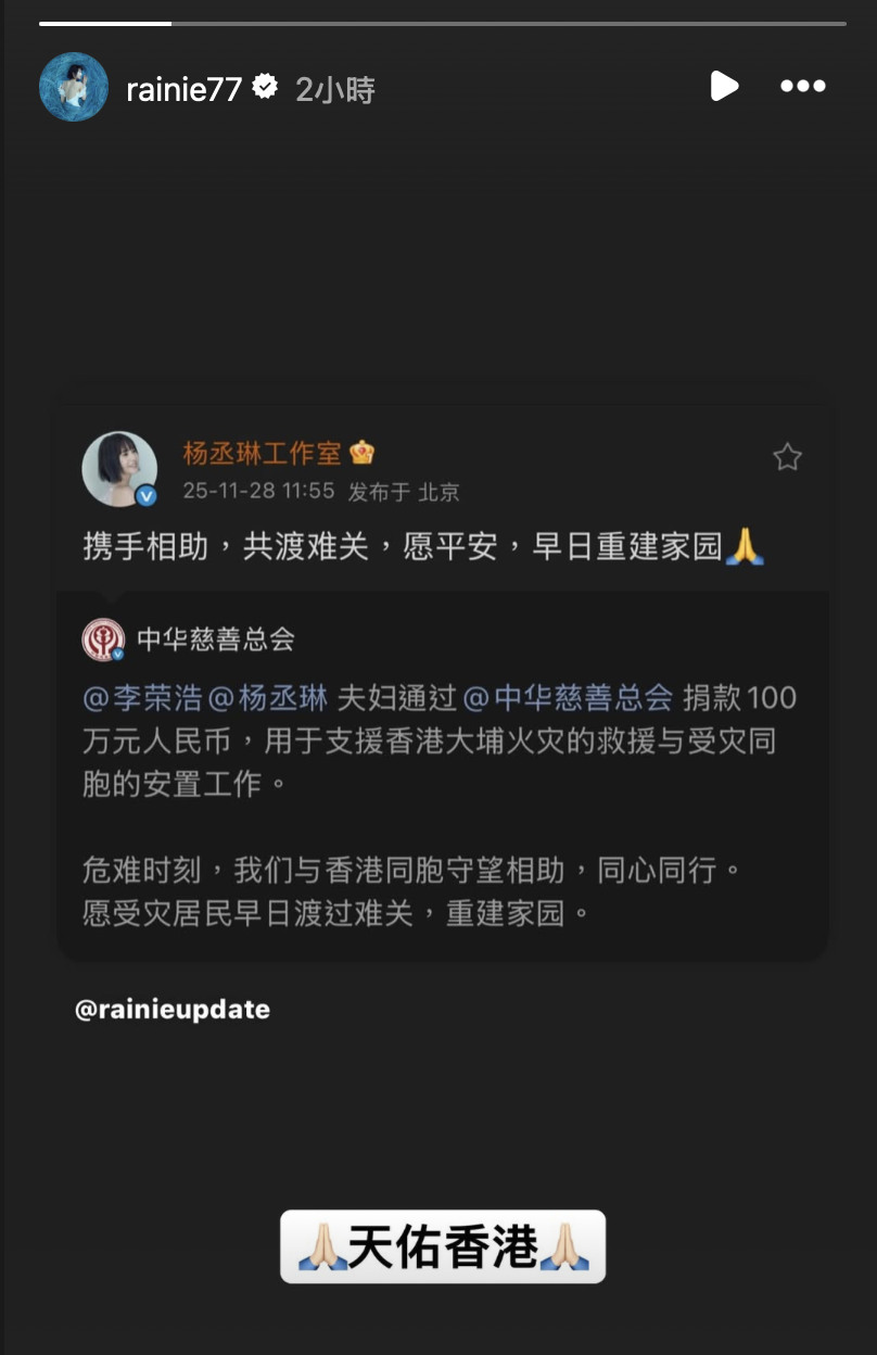 楊丞琳轉發中華慈善總會貼文。（圖／翻攝自楊丞琳IG）