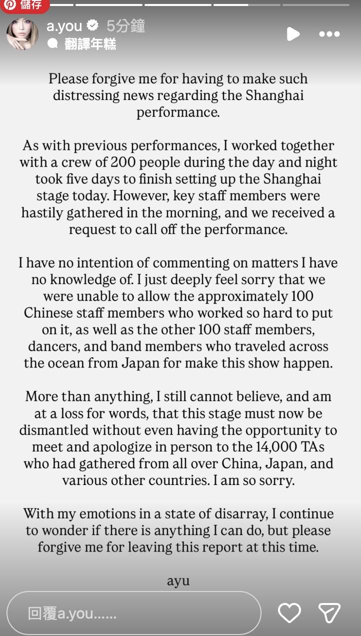 日本天后濱崎步因為<a href='https://star.ebc.net.tw/search/tags/香港大火/' target='_blank'>香港大火</a>，原本就宣布演唱會會刪除火焰特效。（圖／翻攝自濱崎步IG）