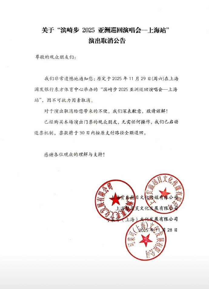 日本天后濱崎步上海演唱會確定取消。（圖／翻攝自微博）