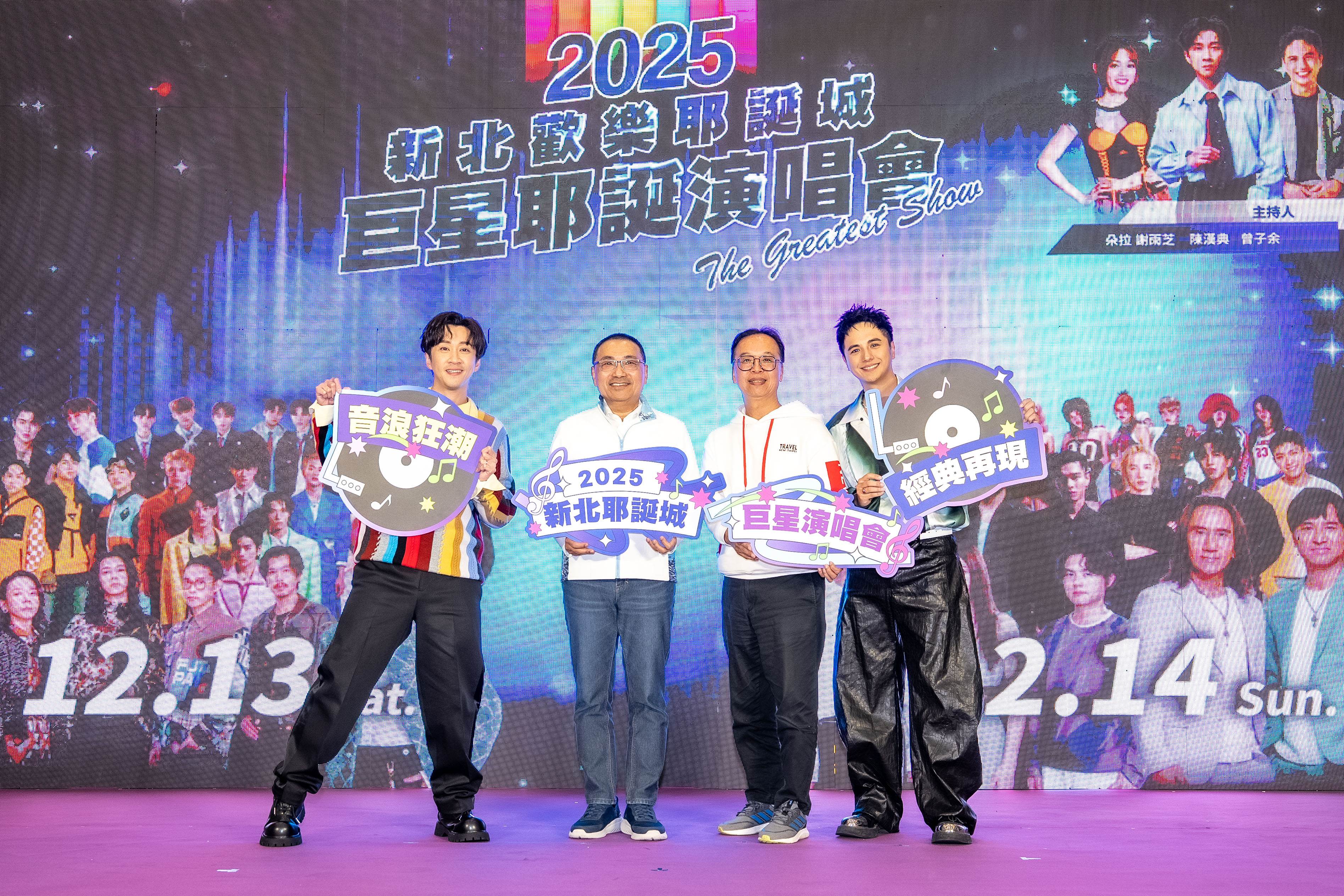 2025新北歡樂耶誕城「巨星耶誕演唱會-The Greatest Show」將於12月13日及14日登場，眾星齊聚熱力開唱!（圖／TVBS提供）