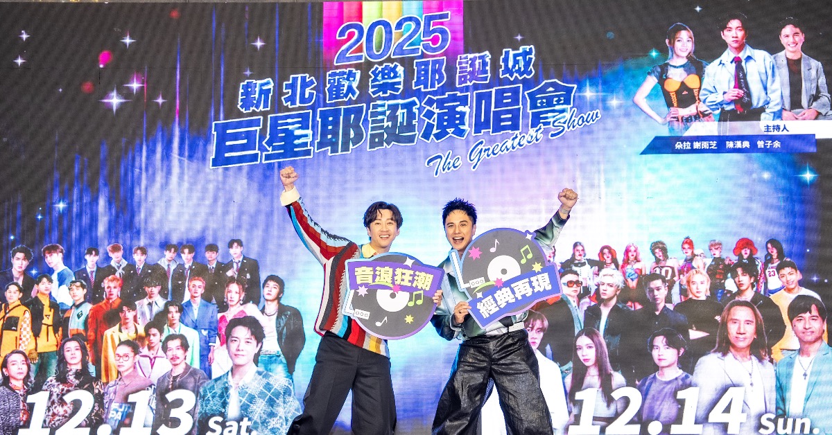 陳漢典、曾子余28日合體宣布新北耶誕城演唱會卡司。（圖／TVBS提供）