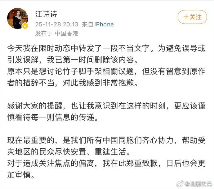 汪詩詩發文對於發文<a href='https://star.ebc.net.tw/search/tags/道歉/' target='_blank'>道歉</a>。（圖／翻攝自微博）