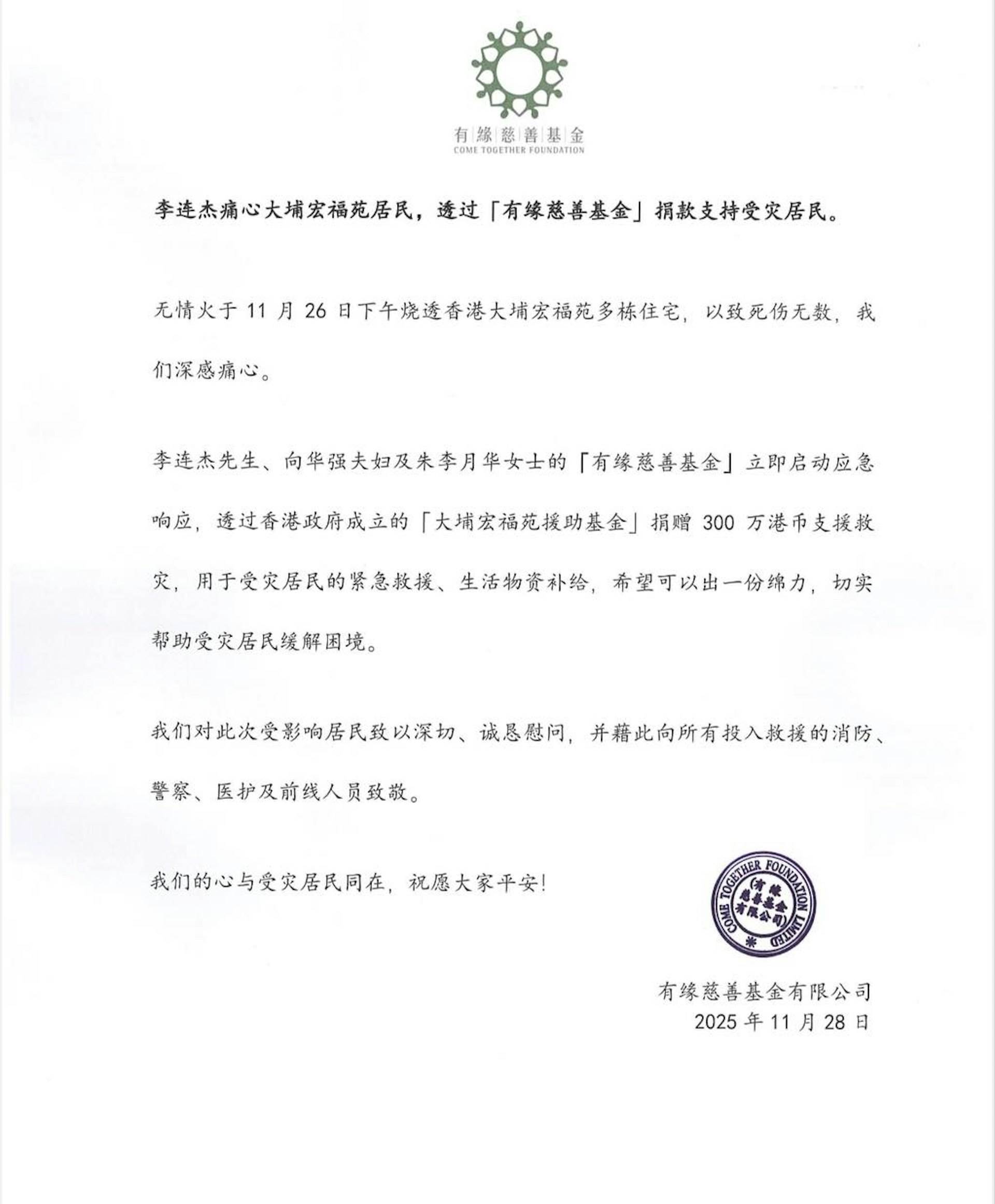 李連杰捐款公告。（圖／翻攝自李連杰Instagram）