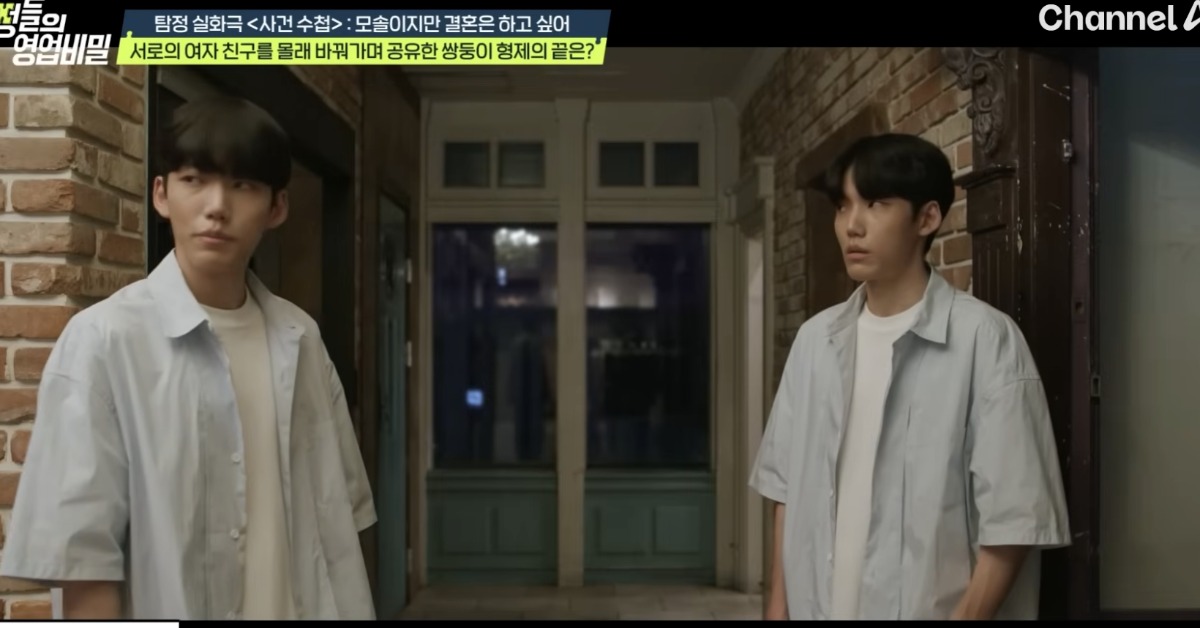 雙胞胎兄弟交往同一個女友，還交換開房。（圖／翻攝自채널에이드: 채널A Drama & Enjoy YouTube）