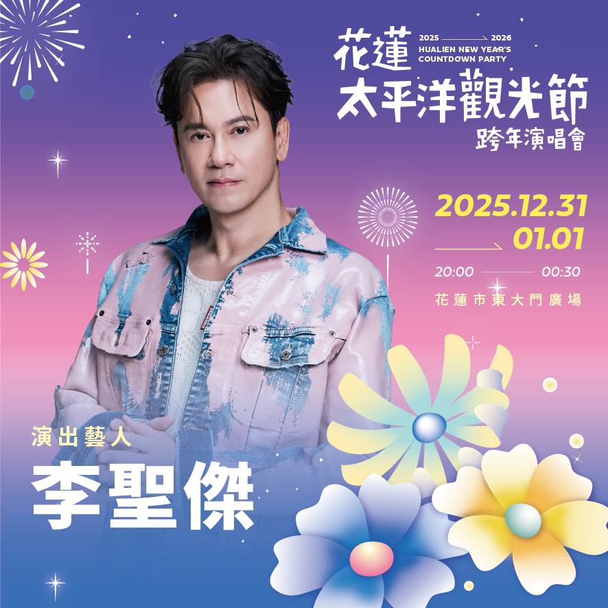 李聖傑睽違10年再訪花蓮。（圖／花蓮縣政府提供）