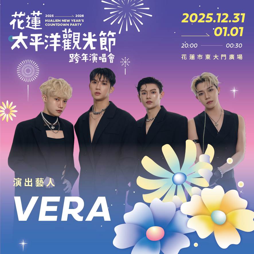 男團VERA將登上花蓮跨年舞台。（圖／花蓮縣政府提供）