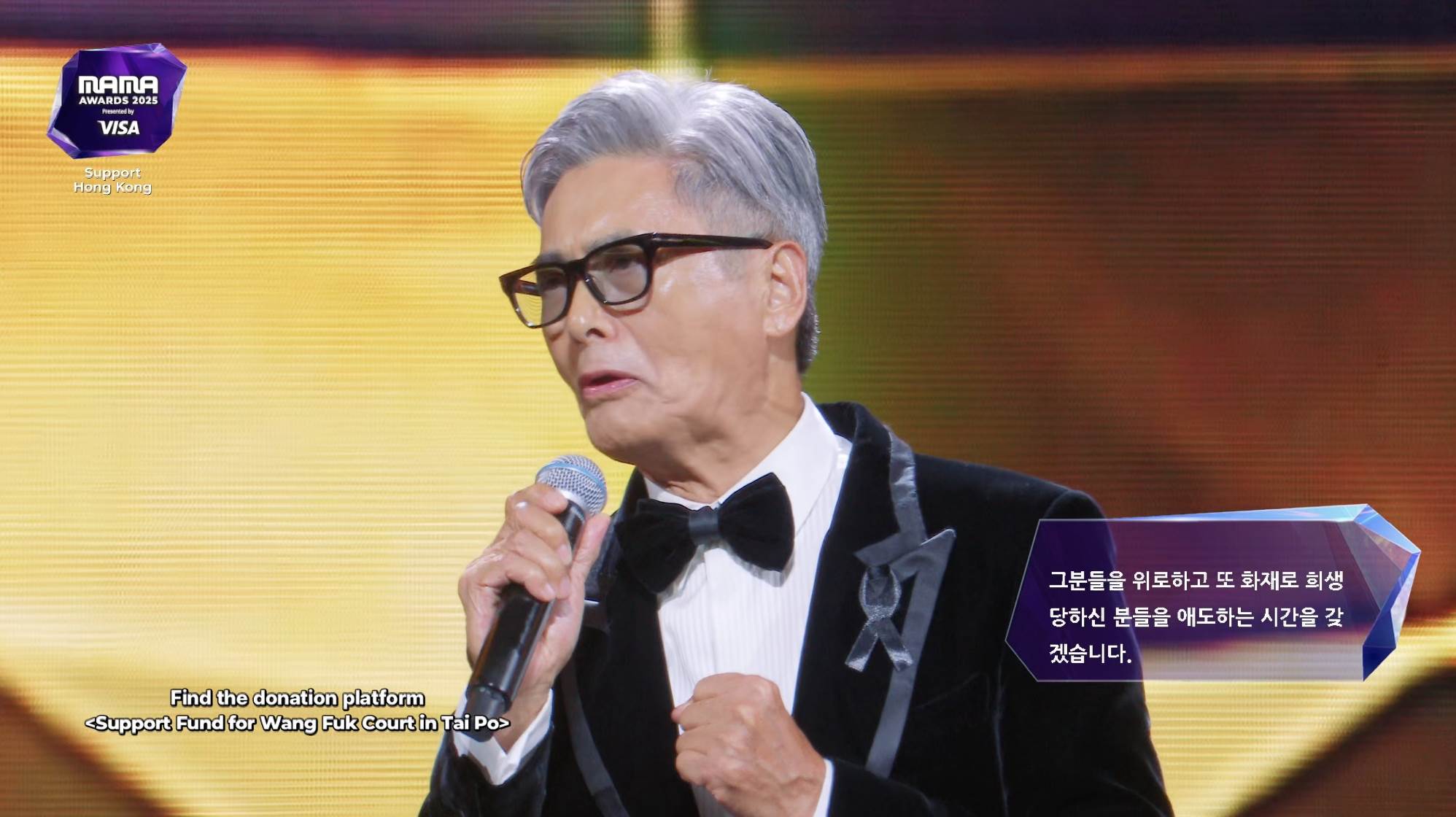 《2025 MAMA》周潤發現身擔任頒獎人，帶領全場默哀，還一度哽咽。（圖／翻攝自Mnet Plus）