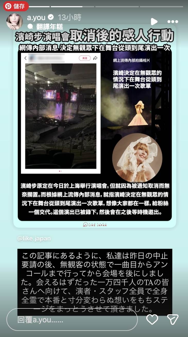 日本女皇濱崎步證實錄製「一人演唱會」。（圖／翻攝自濱崎步 IG）