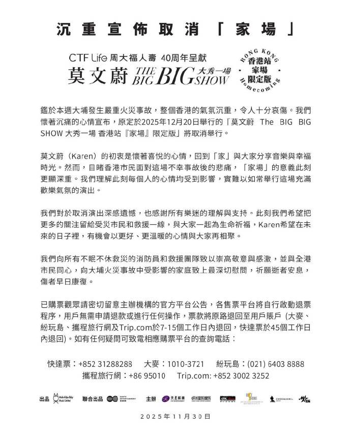 《莫文蔚 The BIG BIG SHOW 大秀一場-香港站『家場』限定版》演唱會取消。（圖／翻攝自微博）