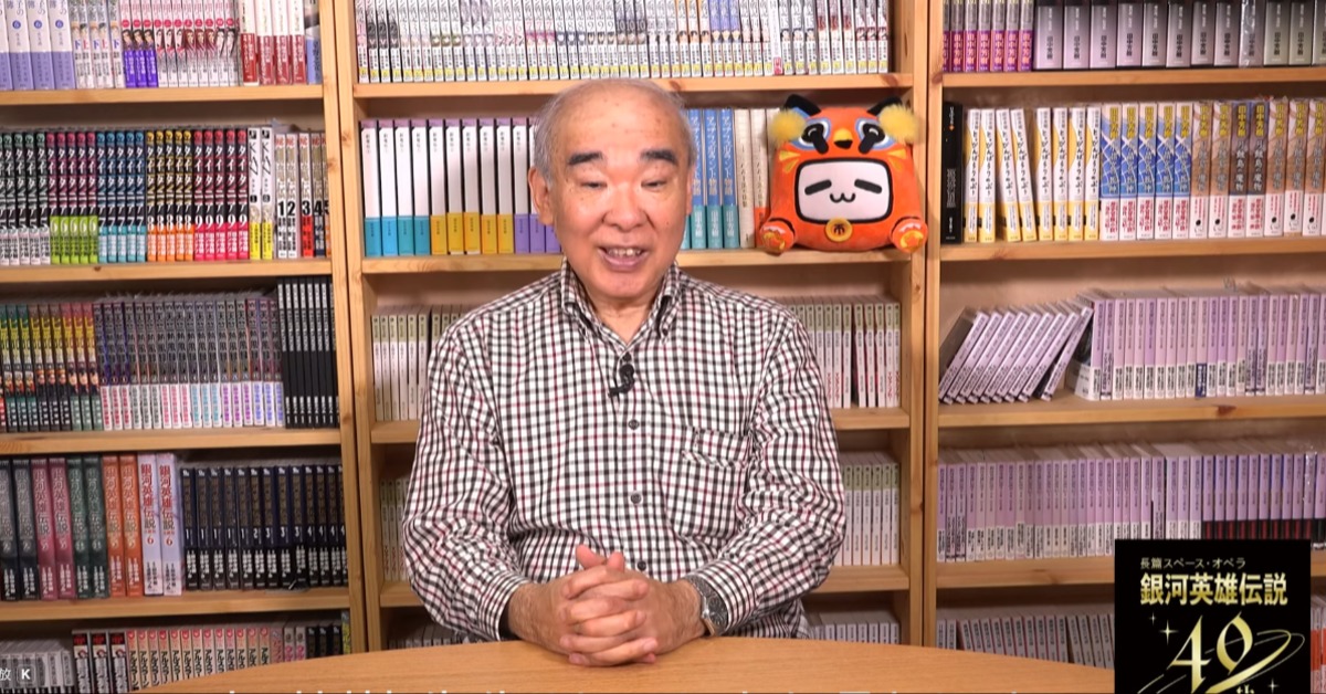 日本知名小說家暨動畫作者田中芳樹驚傳腦出血緊急送醫。（圖／翻攝自田中芳樹・らいとすたっふ・銀河英雄伝説公式ポータルチャンネルYT）