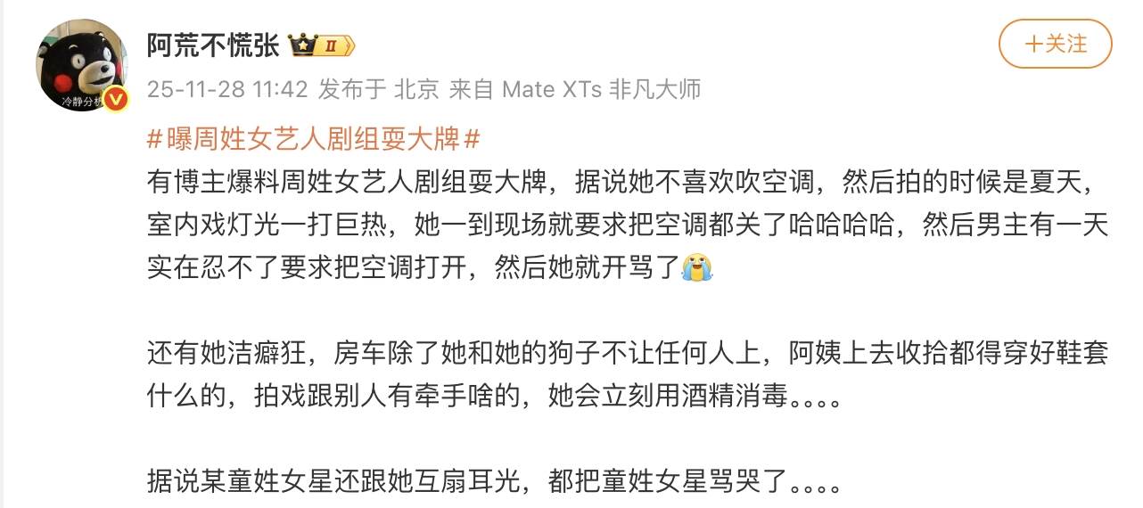 有娛樂博主爆出周姓女星片場耍大牌。（圖／翻攝自微博）