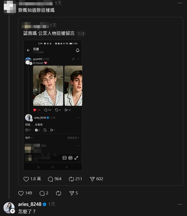 當有網友留言詢問「妳媽知道妳這樣嗎？」艾瑞絲則直球回應「怎麼了？」（圖／翻攝自艾瑞絲Threads）