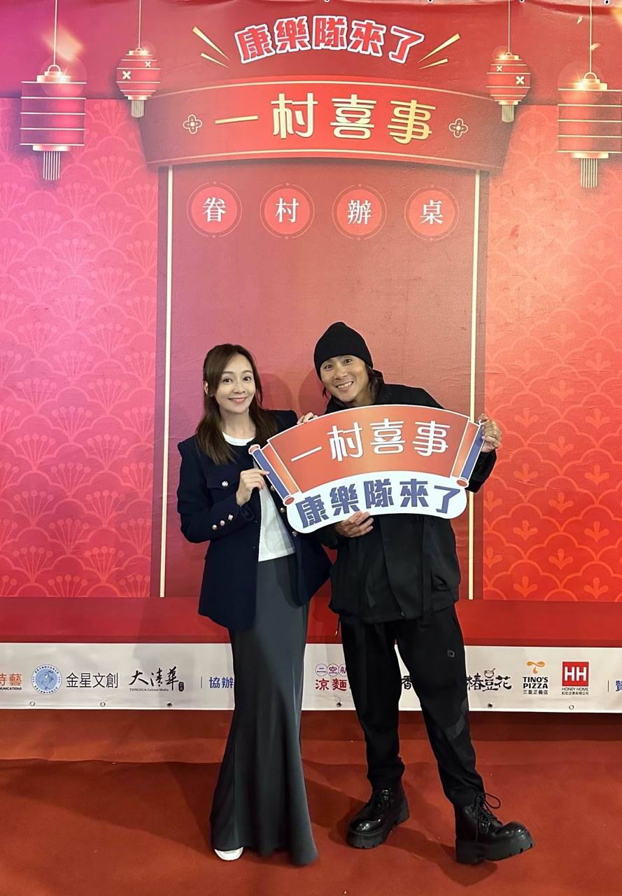 王仁甫、季芹參加《一村喜事：康樂隊來了》。（圖／金星文創提供）