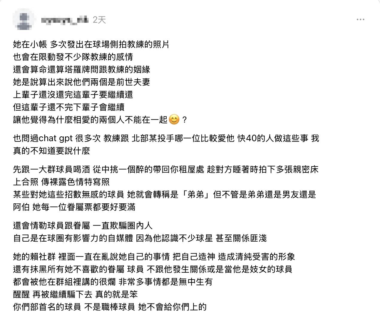 該名網友指控林倪安將醉酒球員帶回家拍裸露照片。（圖／翻攝自Threads）