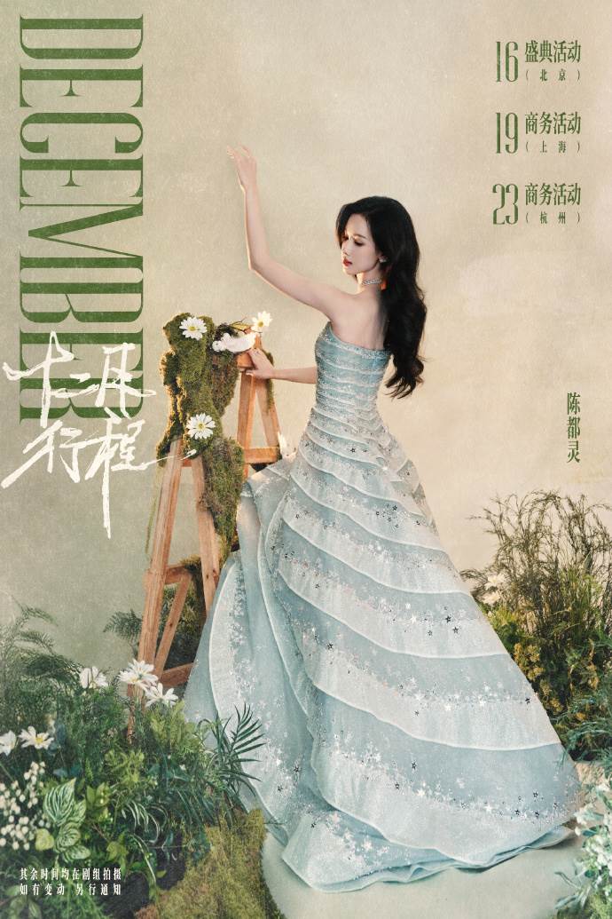 女星陳都靈工作室也發布將於12月16日、19日、23日在北京出席公開活動。（圖／翻攝自陳都靈工作室微博）