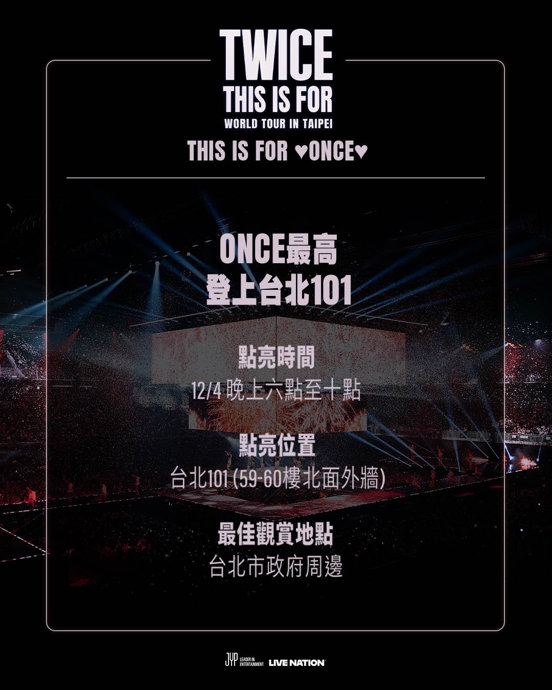 TWICE將以第一組國際團體歌手，登上台北101點燈。（圖／Live Nation Taiwan提供）