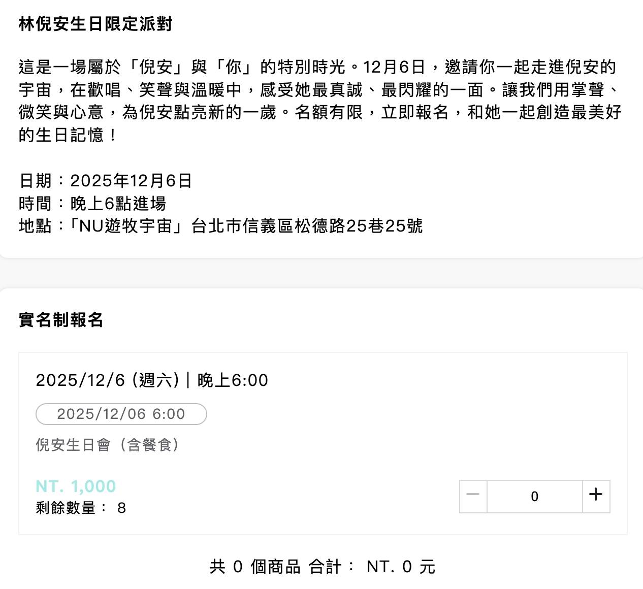 報名頁面曝光。（圖／翻攝自網頁）