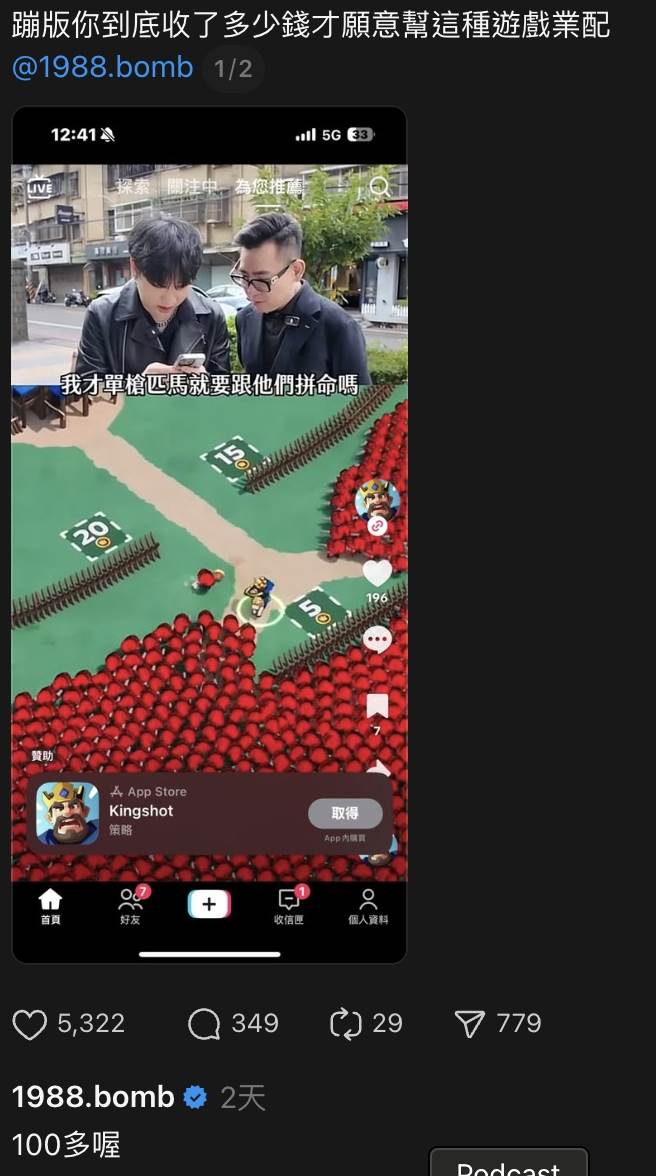 網紅蹦闆（呂育銓）幫手遊代言，網友詢問收了多少錢真的得到回應。（圖／翻攝自Threads）