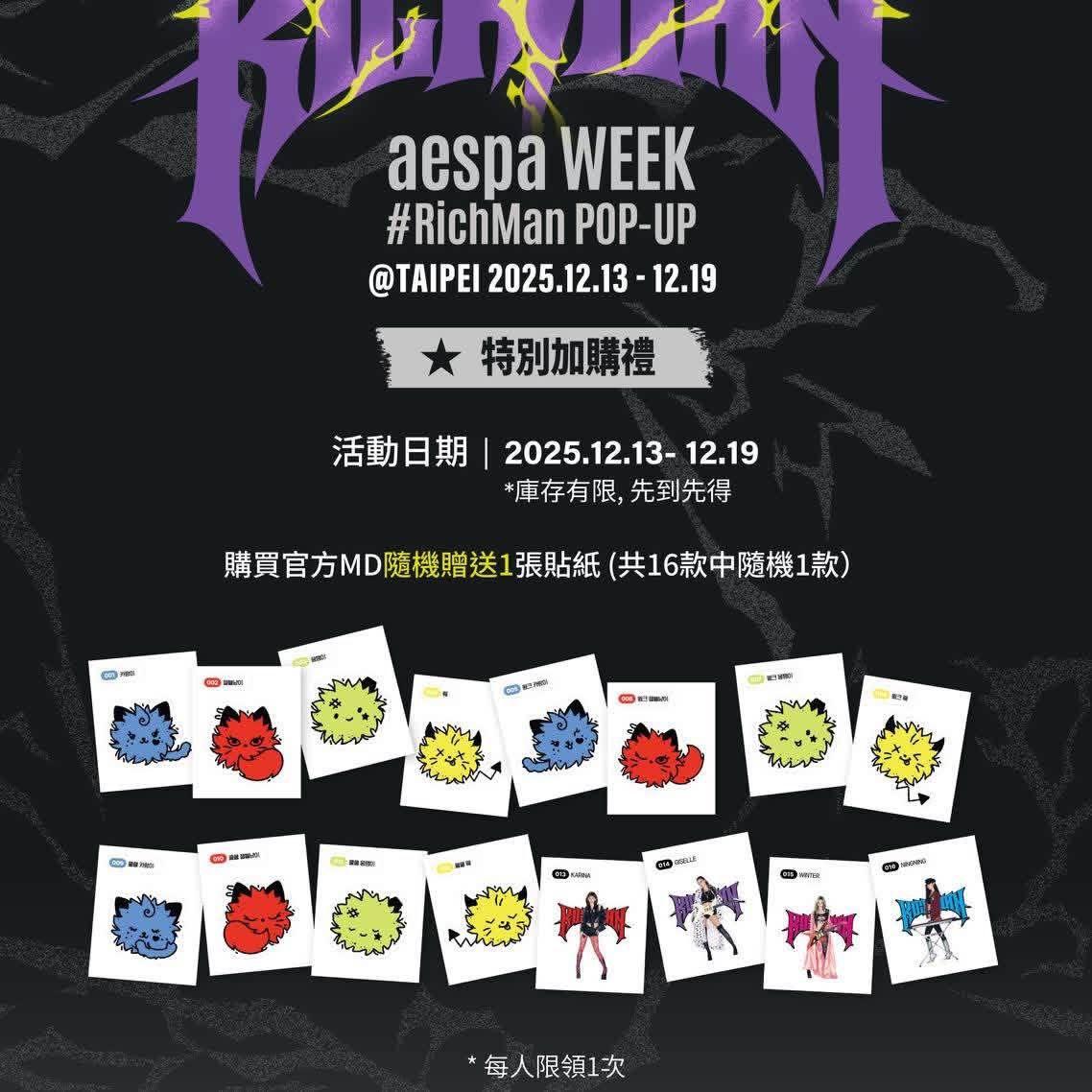 「aespa WEEK #RichMan POP-UP STORE 12/13～12/19」周邊商品。（圖／DABU大步整合行銷提供）