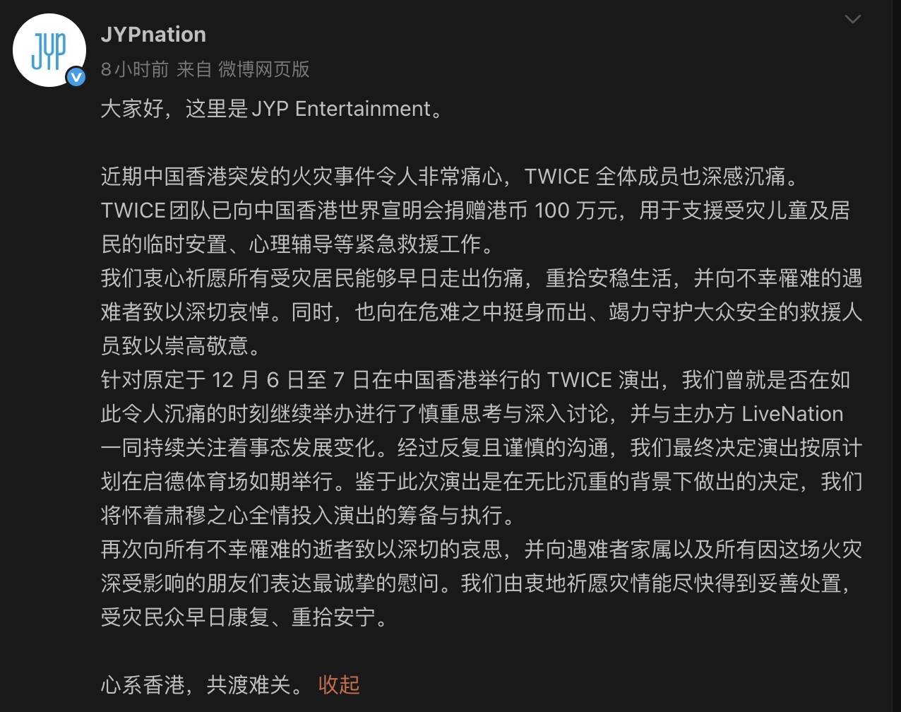 韓國女團TWICE經紀公司JYPE透過微博宣布捐款港幣100萬元。（圖／翻攝自JYPE微博）