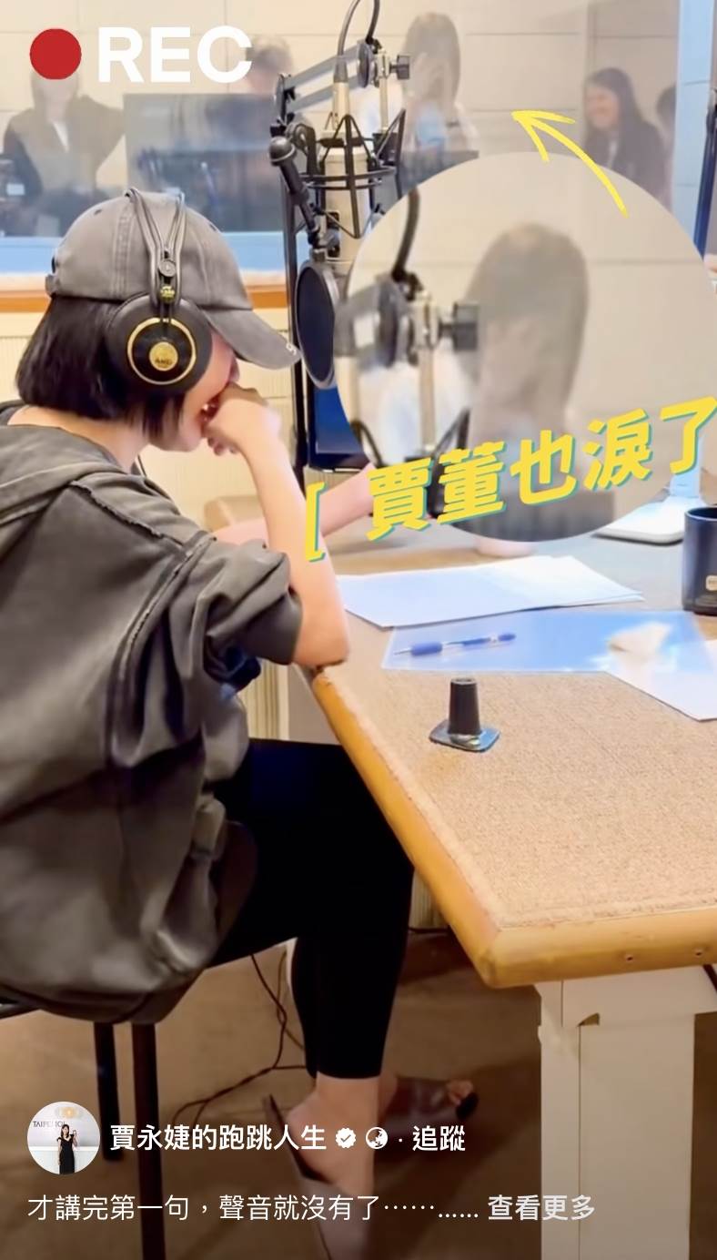 小S忍不住落淚，一旁的賈永婕也心疼哭了。（圖／翻攝自賈永婕臉書）