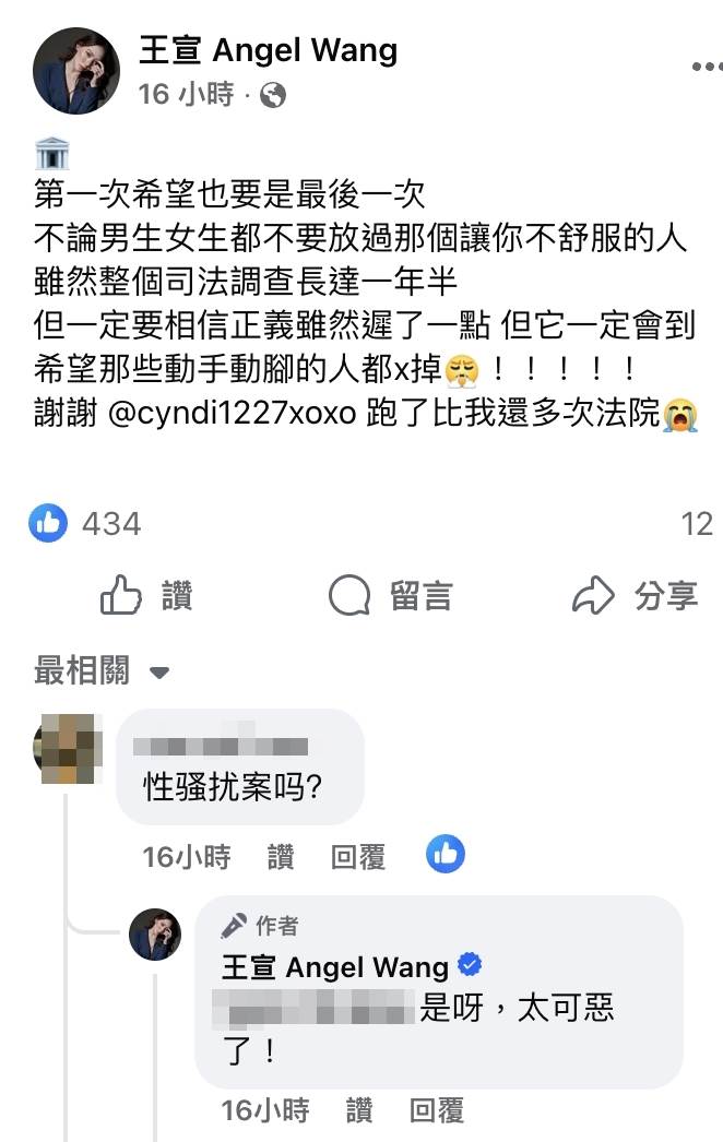 女星王宣對於網友詢問是否為性騷案，也直球回應。（圖／翻攝自王宣臉書）