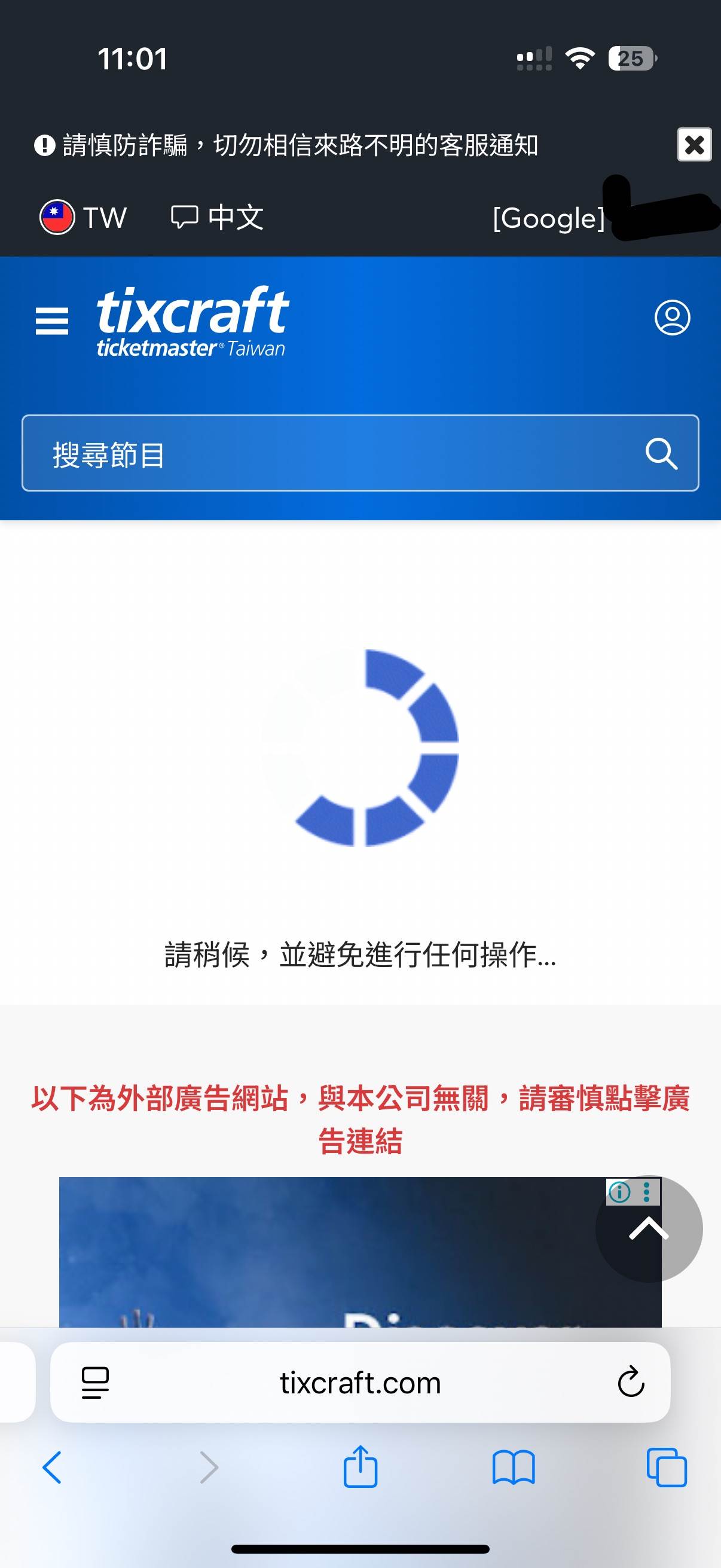 搶票頁面持續轉圈，讓粉絲焦慮不已。（圖／東森新聞）