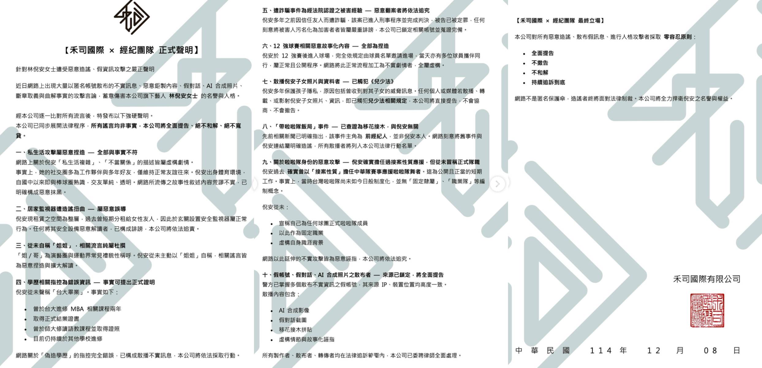 林倪安發布10點聲明喊告。（圖／翻攝自林倪安IG）