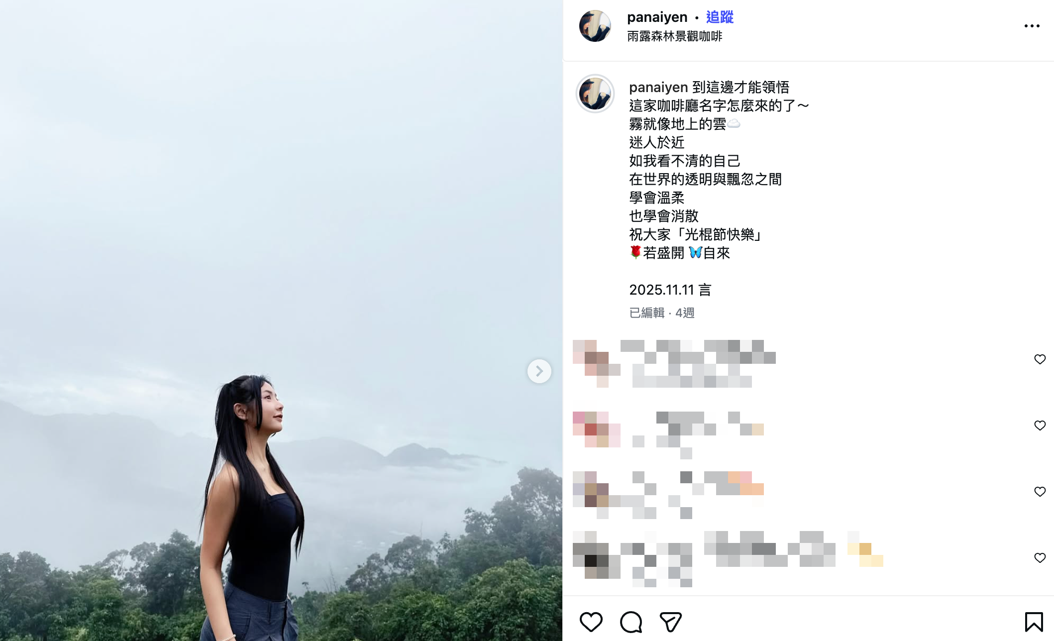 言言在先前的發文中似乎早已埋下婚變伏筆。（圖／翻攝自IG／panaiyen）