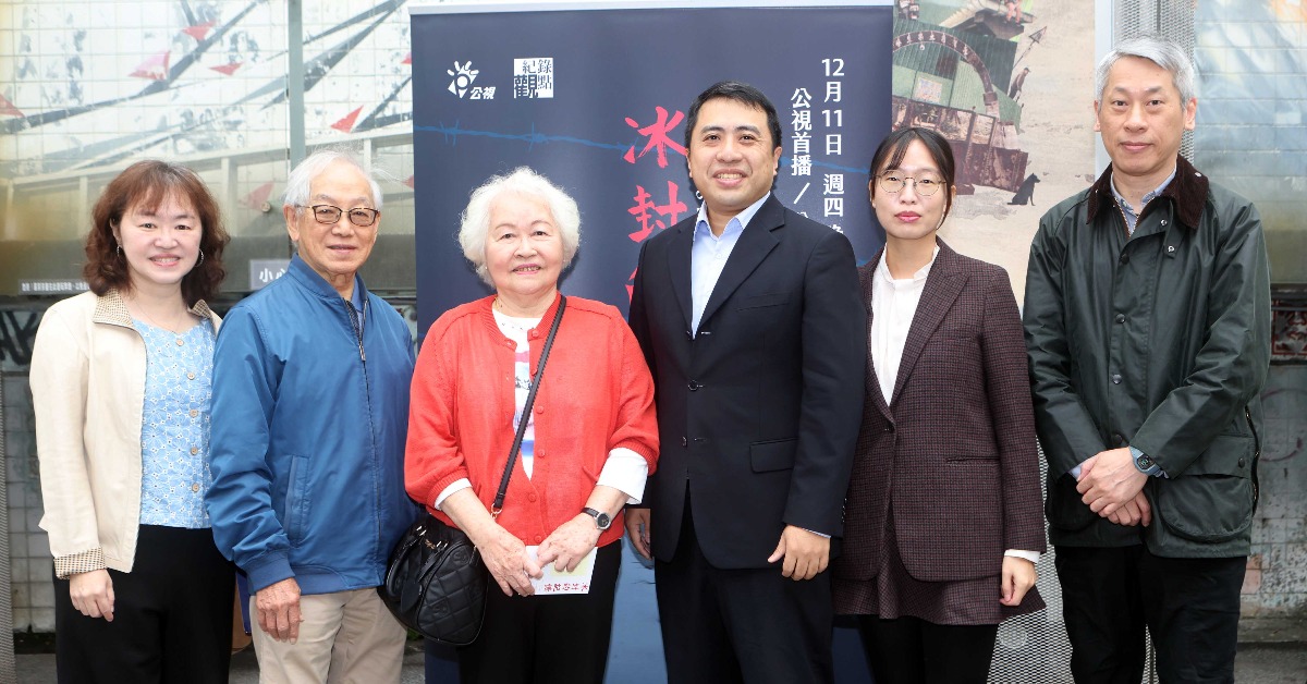 吳正男妹妹吳照（左3）、陳以文孫陳力航（右3）、導演許明淳（右1）。（圖／公視紀錄觀點《冰封的記憶》）