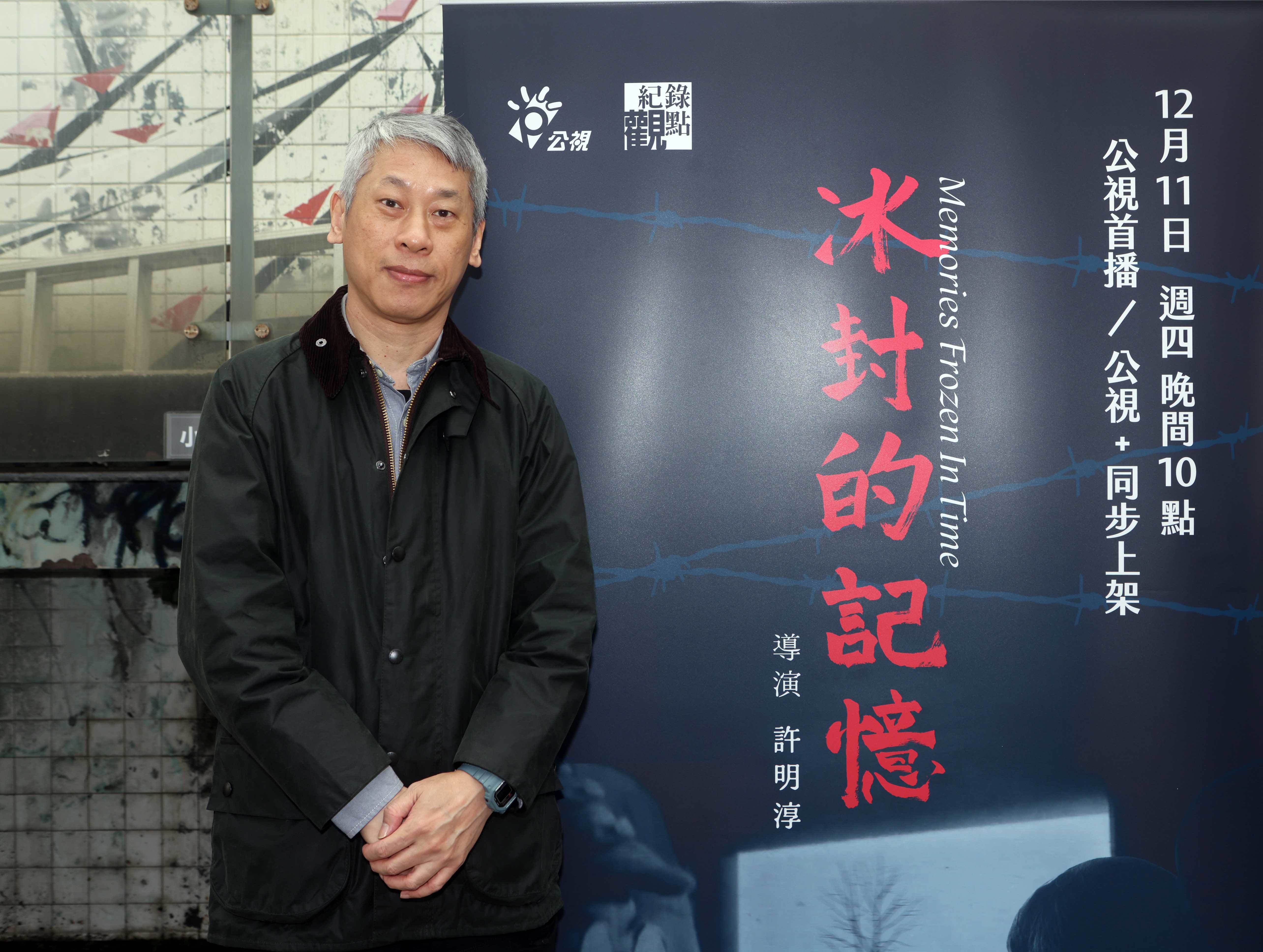 《冰封的記憶》導演許明淳。（圖／公視紀錄觀點《冰封的記憶》）