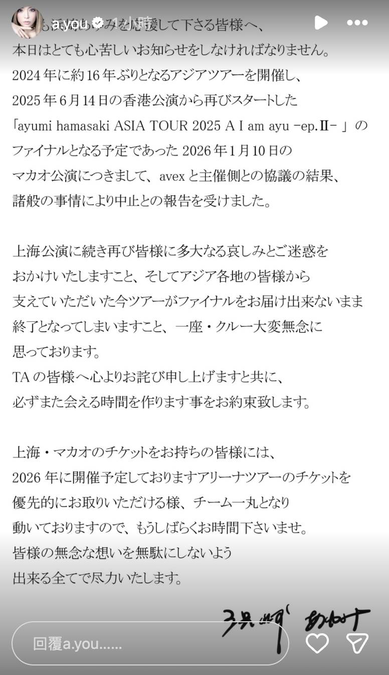 濱崎步宣布澳門演唱會取消。（圖／翻攝自濱崎步IG）