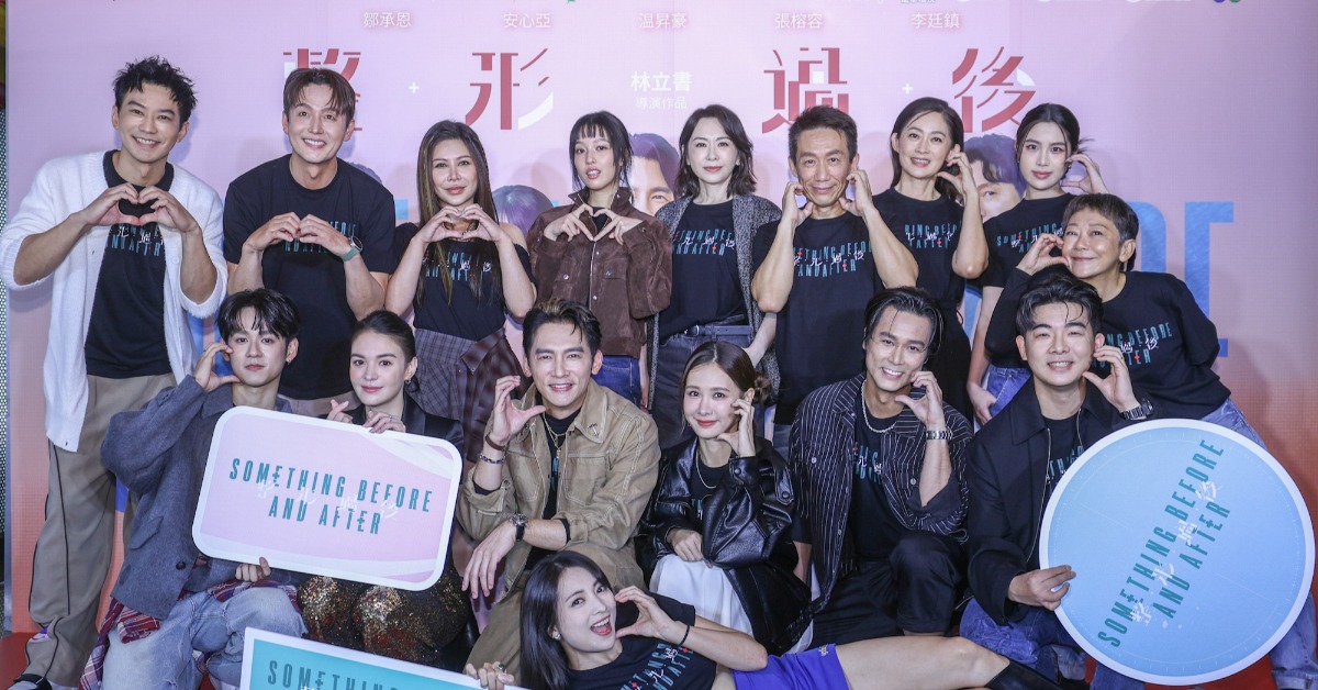 《整形過後》鄒承恩、李廷鎮、艾怡良、王渝萱、潘儀君、郭子乾、劉瑞琪、Emma、洪暐哲、張榕容、温昇豪、安心亞出席首映會。（圖／六魚文創提供）