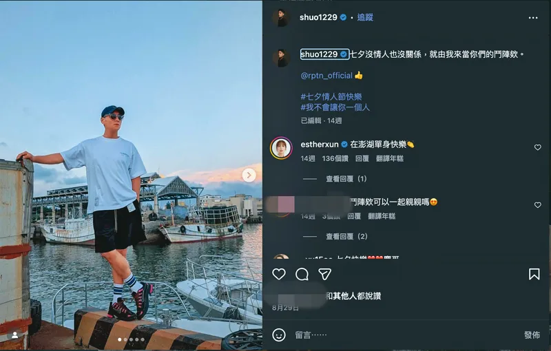 鄭人碩在澎湖拍戲，逗趣喊七夕情人節沒人陪，小薰則幽默回覆，顯見情侶倆的穩定關係。 （圖／翻攝自鄭人碩IG）