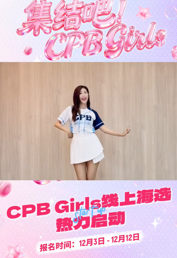 王笑笑大跳TWICE的〈What Is Love〉，向鏡頭展現舞蹈技巧與笑容。（圖／翻攝自CPB中國棒球城市聯賽微博）