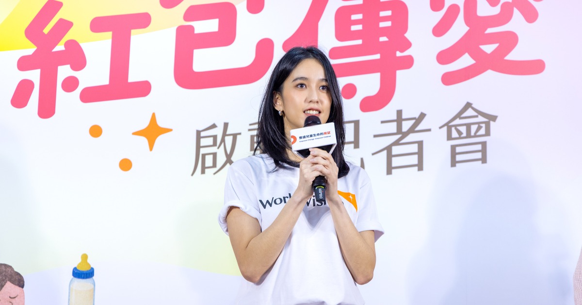 陳庭妮擔任台灣世界展望會年度代言人，出席「紅包傳愛─讓孩子成為更好的大人」啟動記者會。（圖／台灣世界展望會提供）