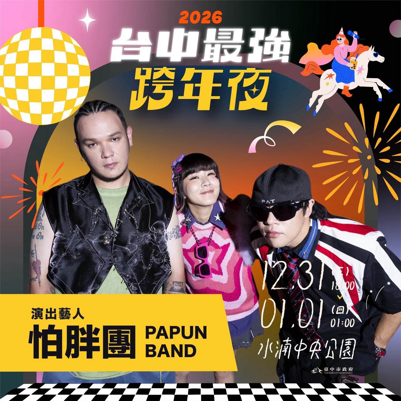 怕胖團將在台中與觀眾一起嗨到晚會結束。（圖／三立提供）