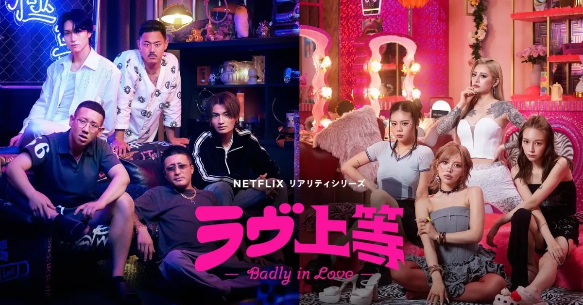 日本最新戀愛節目《不良一族尋愛記》。（圖／翻攝自Netflix）