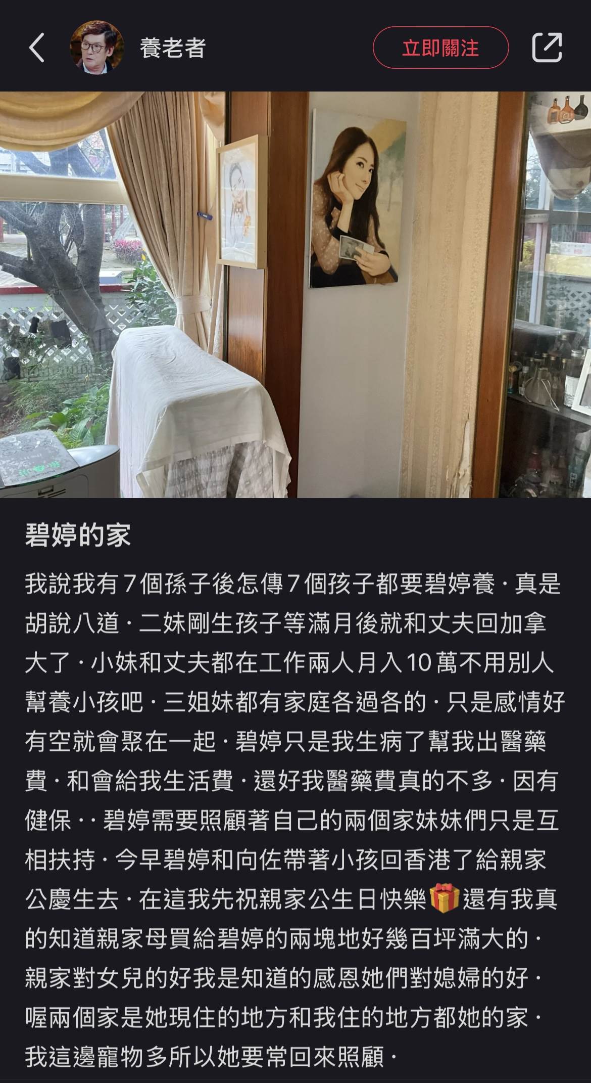 郭碧婷爸爸發文澄清。（圖／翻攝自小紅書）