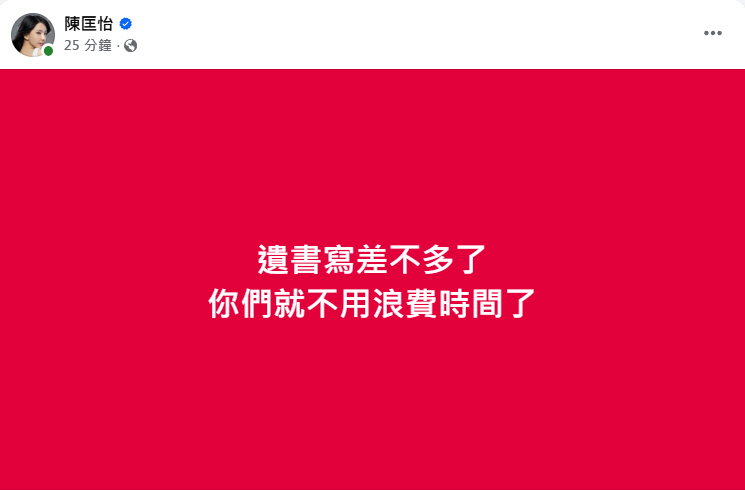 陳匡怡在臉書發文。（圖／翻攝自陳匡怡臉書）