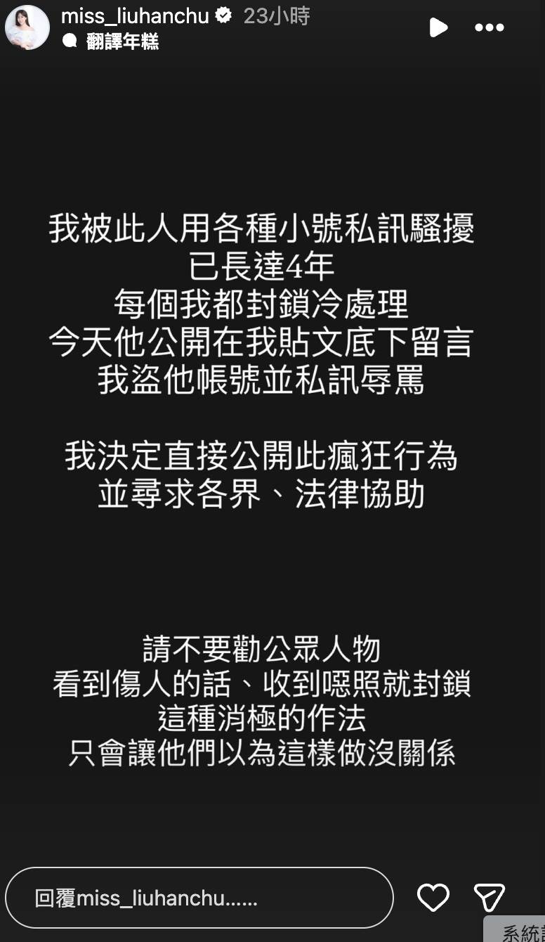 劉涵竹不忍發聲。（圖／翻攝自劉涵竹IG）