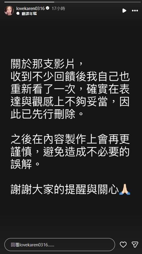 網紅美麗K媽回應。（圖／翻攝自IG@lovekaren0316）