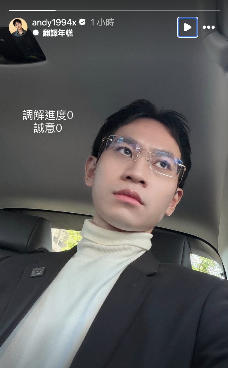 Andy翻白眼火大開嗆。（圖／翻攝自AndyIG）