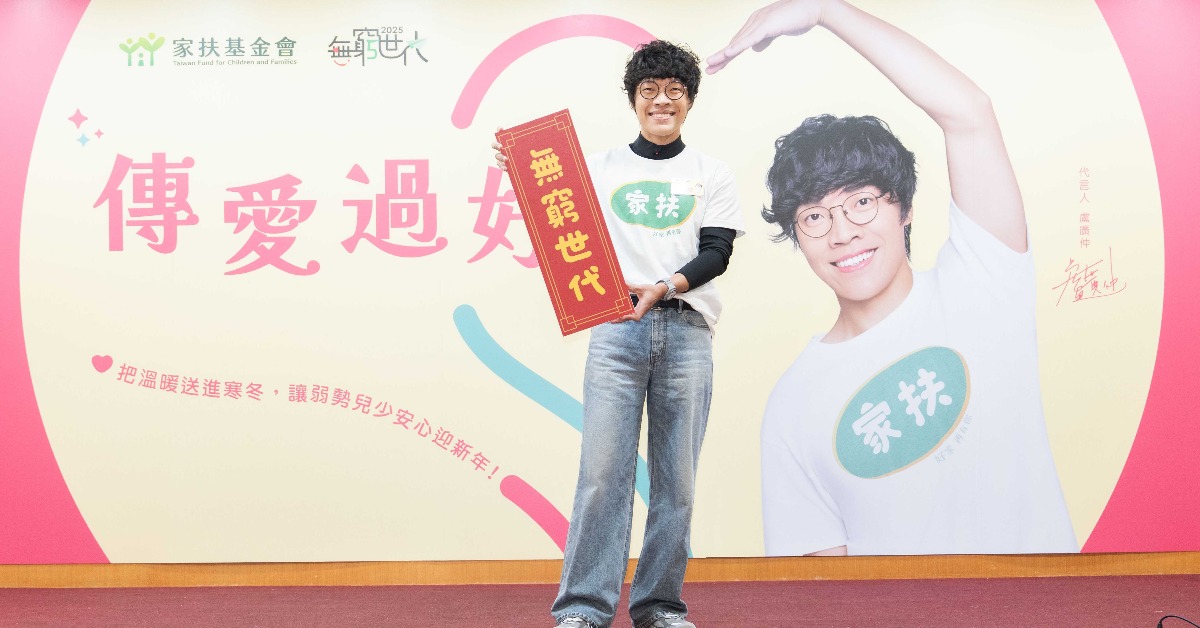 盧廣仲擔任家扶「傳愛過好年」大使，助孩子累積正向力量。（圖／家扶基金會）