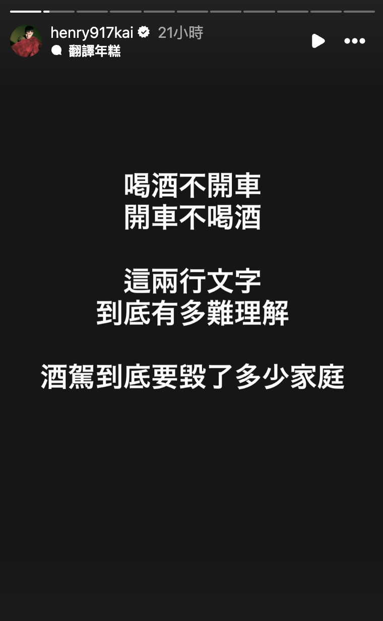 許富凱怒轟酒駕肇事者。（圖／翻攝自許富凱IG）