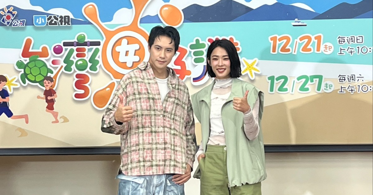 林思宇（右）與潘君侖一同出席節目記者會。（圖／記者沈芳宇攝）