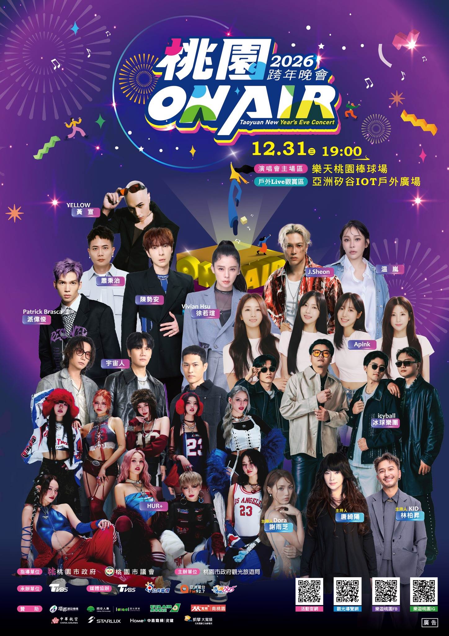 桃園市「桃園ON AIR跨年演唱會」卡司陣容。（圖／翻攝自樂遊桃園臉書）