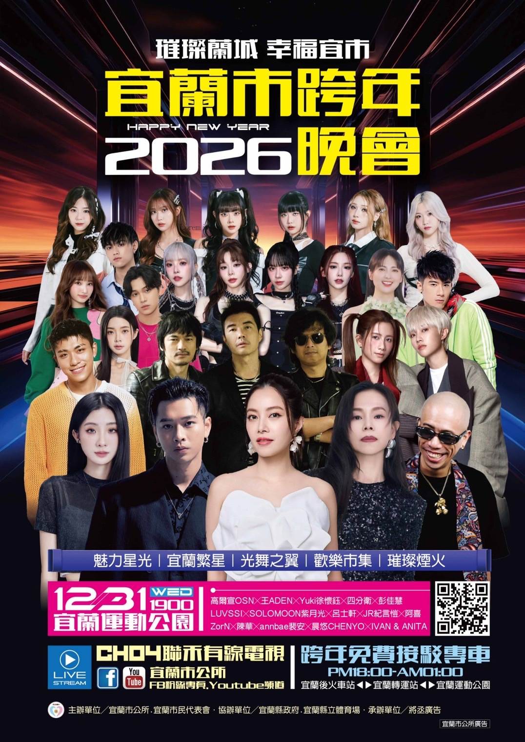 宜蘭縣「2026璀璨蘭城」跨年晚會。（圖／翻攝自宜蘭市公所臉書）