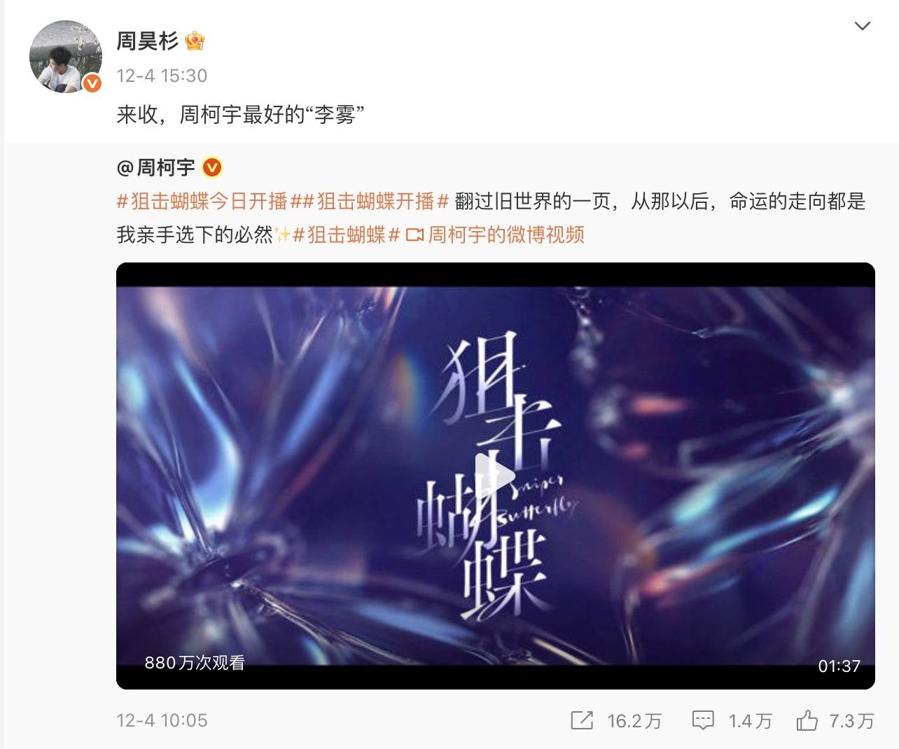 周昊杉為弟弟周柯宇新戲宣傳。（圖／翻攝自周昊杉微博）